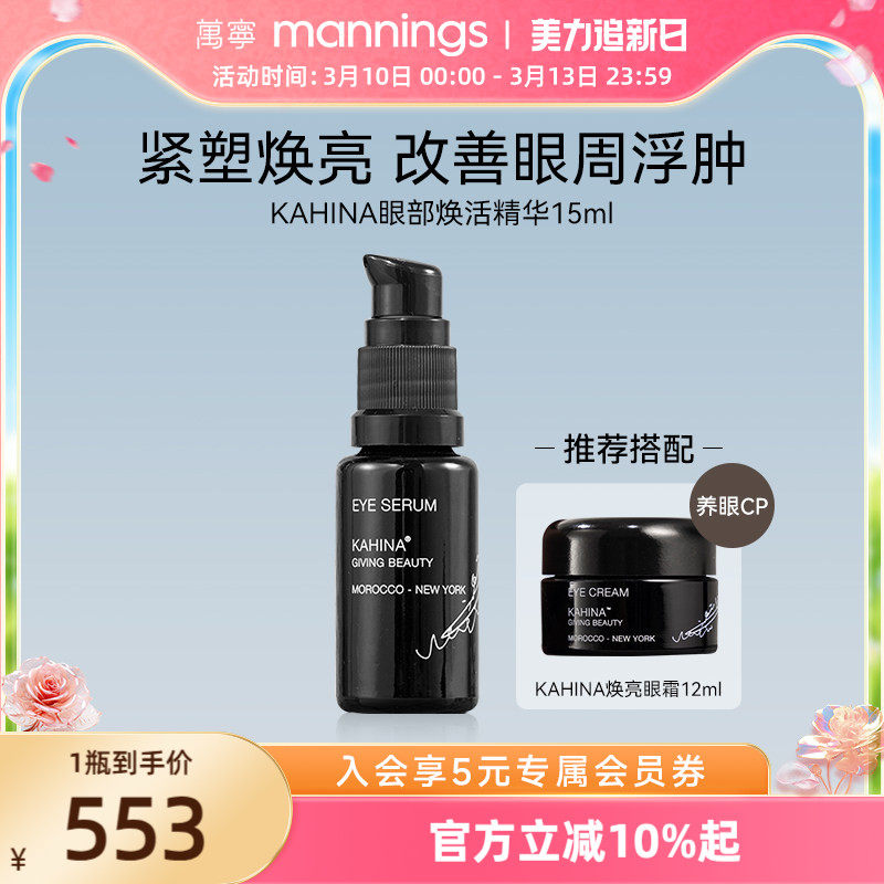 官方正品章小蕙KAHINA眼部焕活精华提拉紧致修护抗氧淡化细纹眼霜