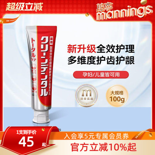 CleanDenta第一三共小红管牙膏100g抗敏感护龈防蛀牙美白去黄日本