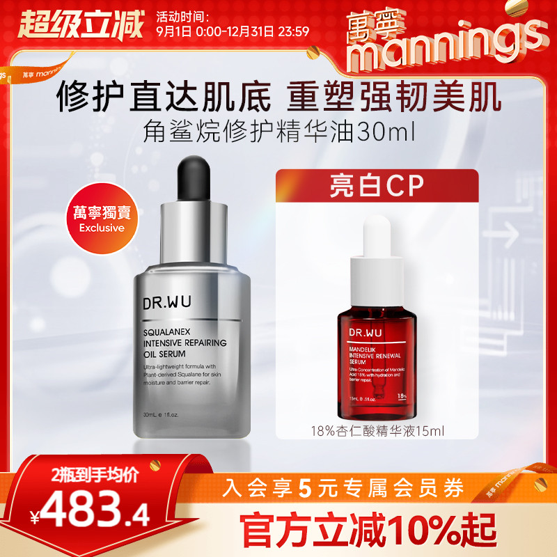 DR.WU达尔肤角鲨浣精华油正品