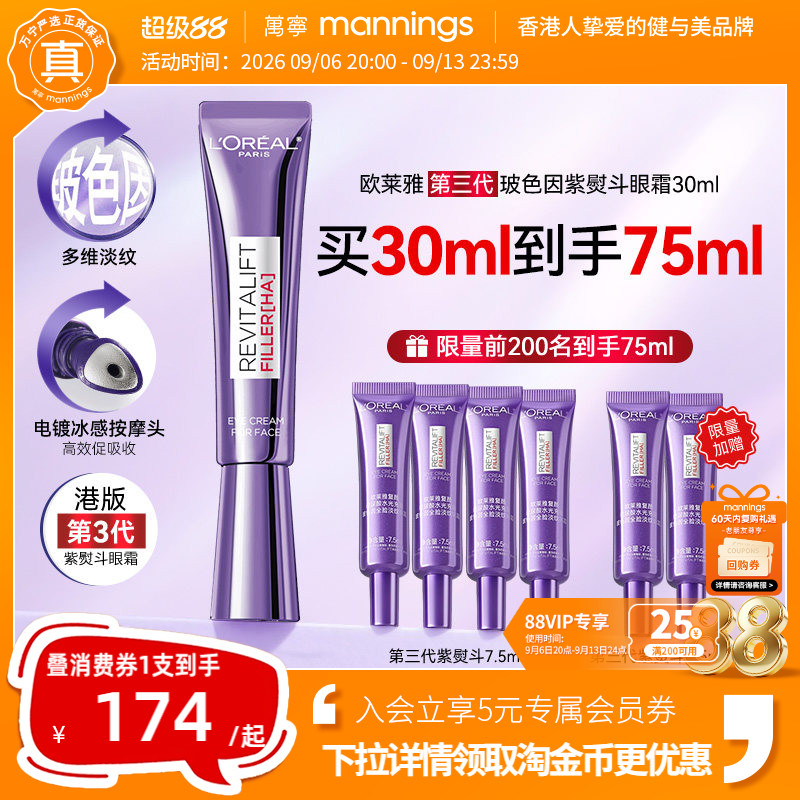欧莱雅紫熨斗眼霜抗皱紧致抗老图片