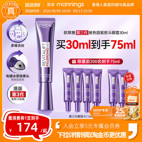 欧莱雅紫熨斗眼霜抗皱紧致抗老