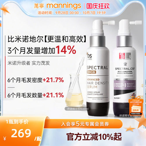 DS实验室纳诺地尔头皮精华
