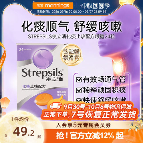 【化痰止咳】香港进口万宁Strepsils使立消润喉糖感冒咳嗽咽炎片