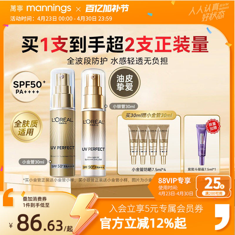 欧莱雅防晒小金管防晒霜隔离遮瑕三合一面部清爽欧莱雅小银管正品