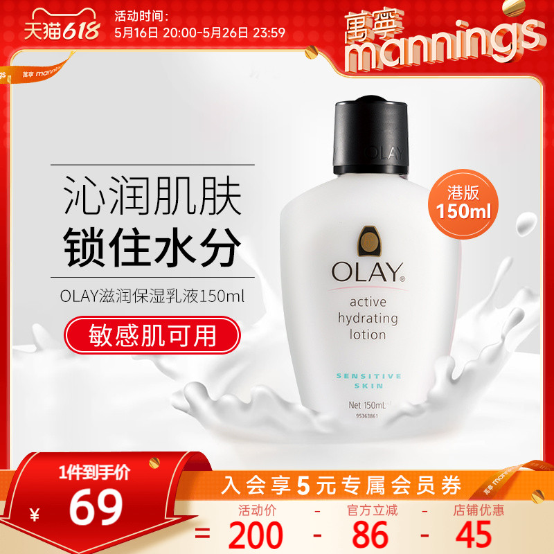 万宁OLAY玉兰油滋润保湿乳液敏感肌舒缓温和身体润肤