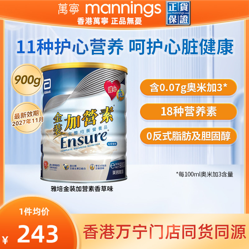 【保税发货】港版雅培中老年奶粉金装加营素900g进口成人营养粉