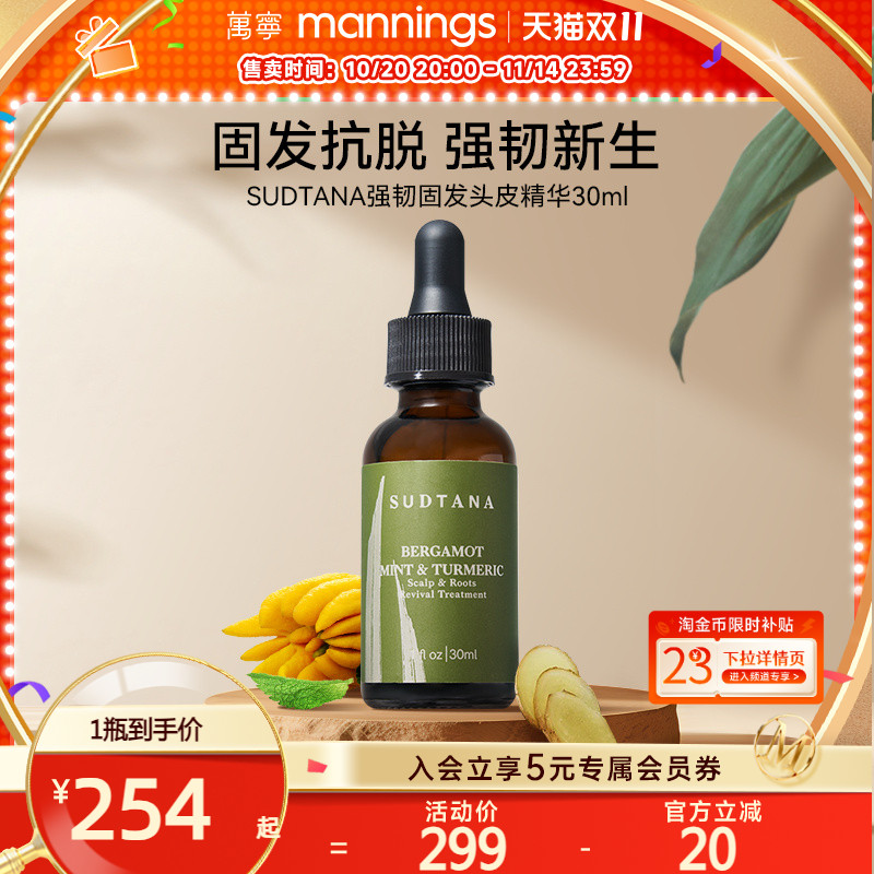 SUDTANA佛手柑护发修护