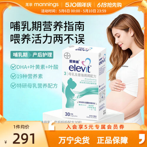 爱乐维3段DHA叶酸叶黄素产后恢复