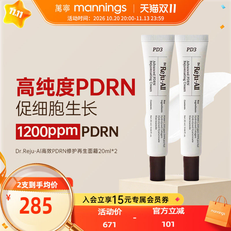 DrRejuAllPDRN修护面霜20ml*2