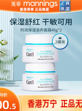 【88VIP专享】curel珂润保湿面霜40g*2敏感肌补水修护神经酰胺