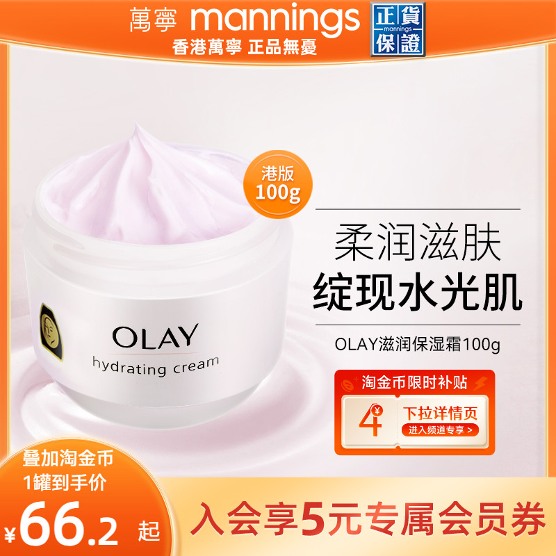 【门店同款】万宁港版Olay玉兰油滋润保湿霜紧致秋冬补水乳液面霜
