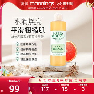 Mario Badescu AHA果酸沐浴露改善鸡皮祛痘舒缓保湿滋润472ml