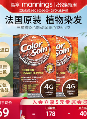 三橡树染发剂西班牙纯植物天然无刺激遮白发正品4G金栗色135ml*2