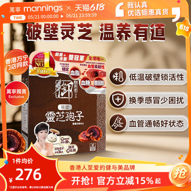 御药堂破壁灵芝孢子粉