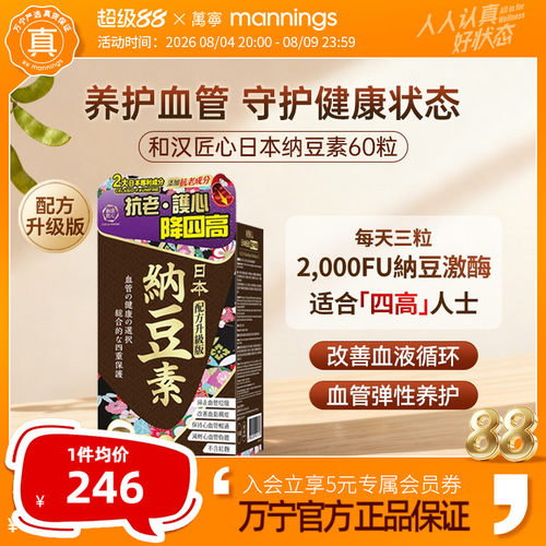 万宁和汉匠心日本纳豆素纳豆激酶