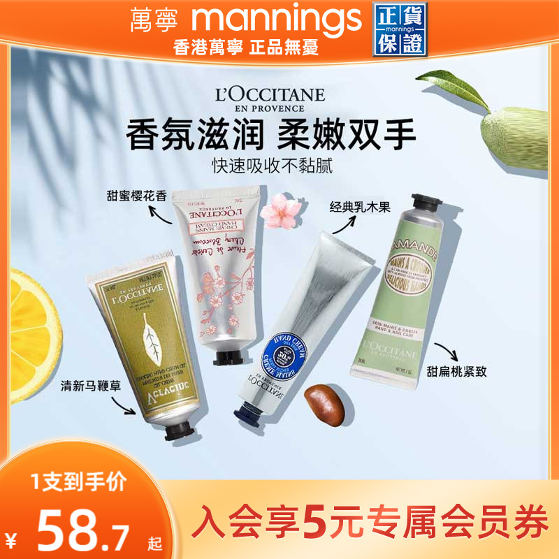【淘金币抵2】万宁欧舒丹香氛护手霜樱花马鞭草滋润保湿润手霜女