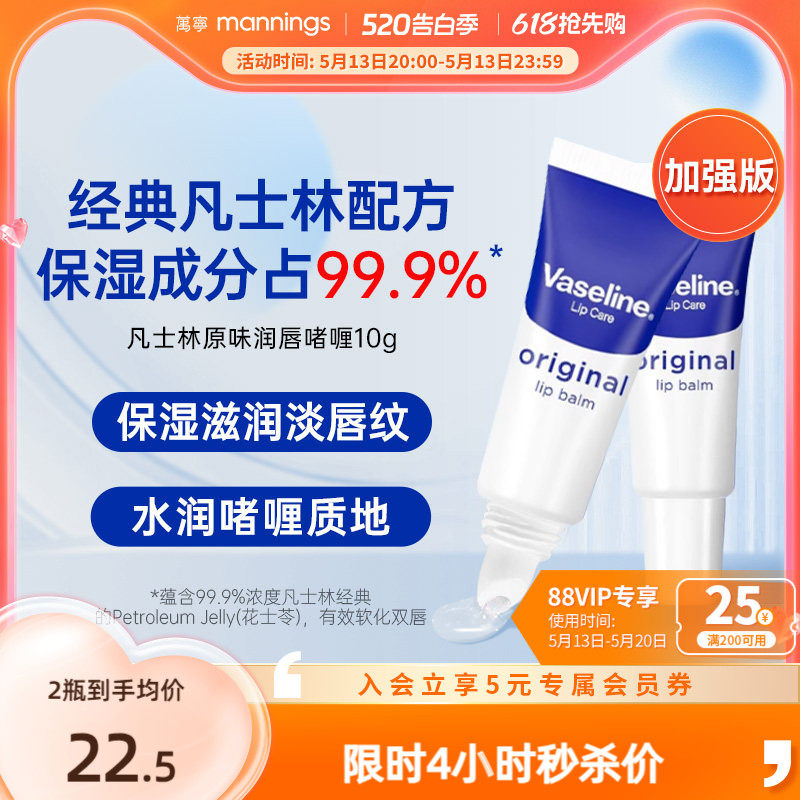港版Vaseline凡士林原味保湿滋润补水防干裂唇部精华润唇膏男女