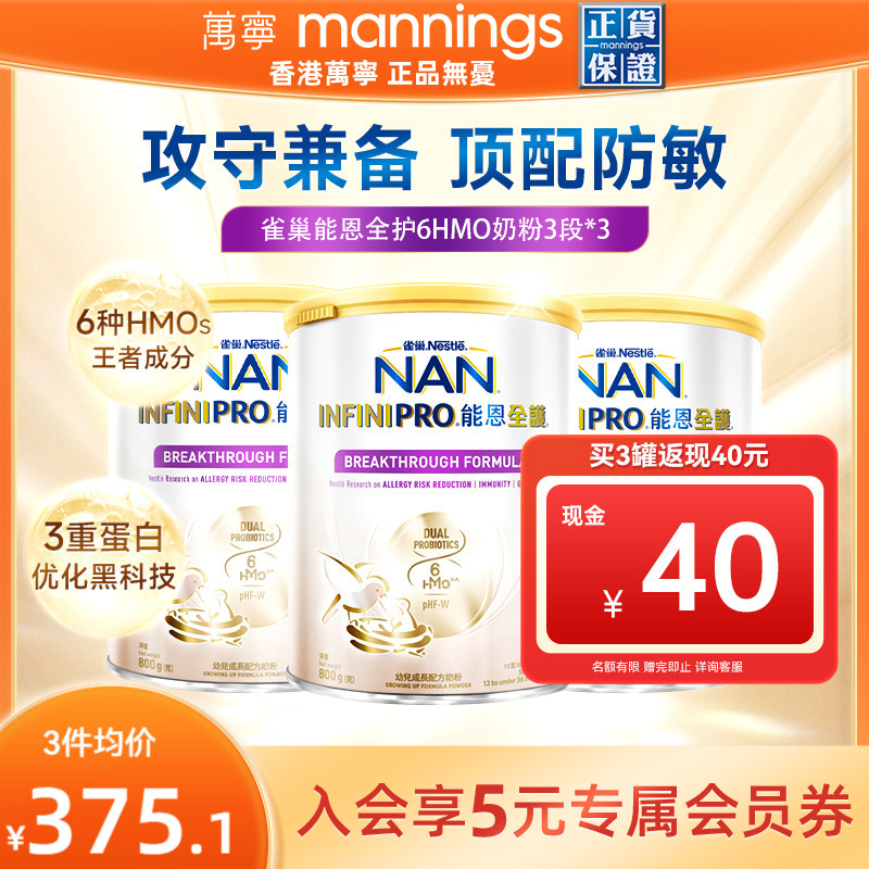Nestle雀巢港版能恩全护6HMO益生菌水解蛋白配方800g奶粉3段*3罐