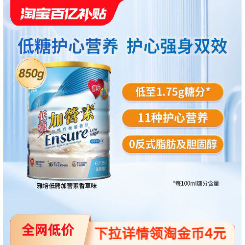 Abbott雅培活力低糖金装加营素850g营养补充成人中老年奶粉营养粉