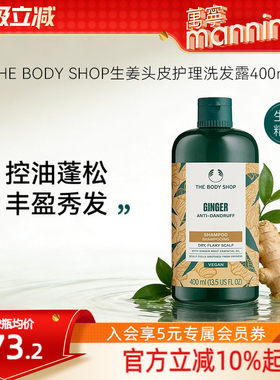 TheBodyShop美体小铺生姜洗发水