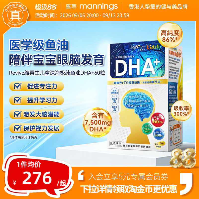 维再生儿童深海鱼油DHA60粒图片