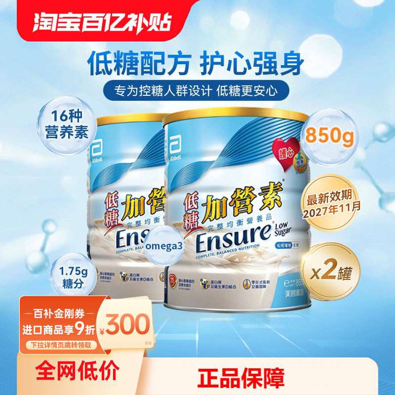 万宁雅培ensure港版低糖金装加营素护骨高钙奶粉香草味850g*2罐