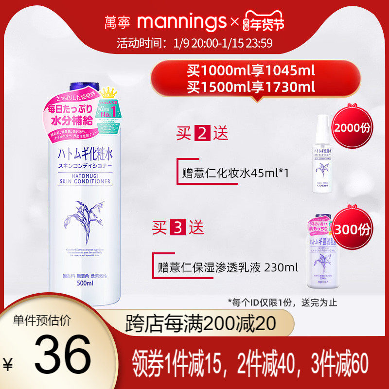 万宁日本娥佩兰薏仁水 爽肤水大瓶湿敷化妆水保湿补水女男薏米水