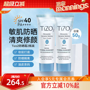 章小蕙Tizo2物理防晒霜50g*2敏感肌孕妇可用防紫外线隔离遮瑕油皮