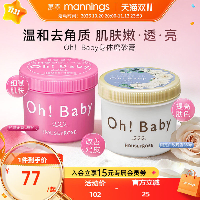 OhBaby身体磨砂膏嫩白去角质黑色素去鸡皮去死皮改善粗糙沐浴全