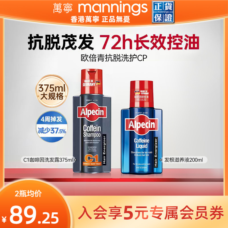 欧倍青C1咖啡因洗发水发根滋养液抗脱固发控油密发蓬松头皮精华