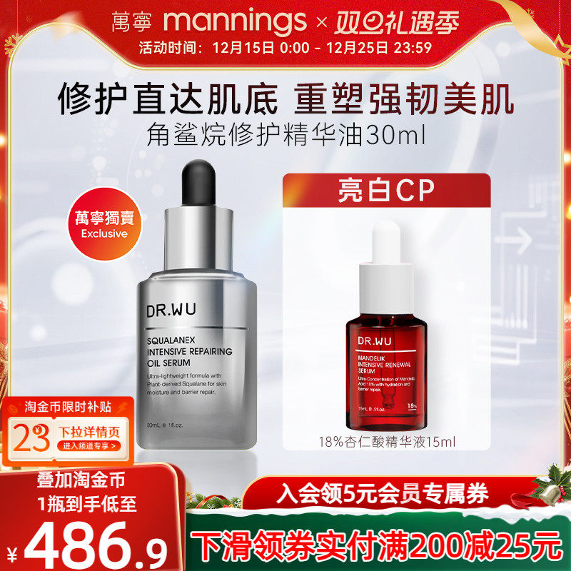 DR.WU达尔肤角鲨浣精华油正品