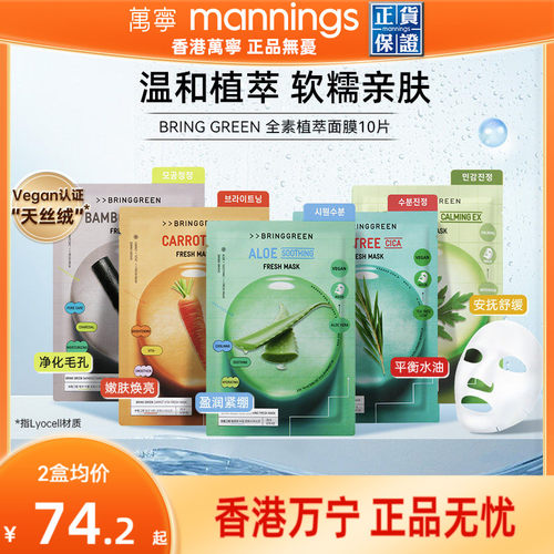 BRINGGREEN韩国补水舒缓面膜