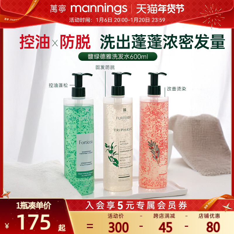 馥绿德雅洗发水粉珠白珠绿珠防脱固发控 油蓬松清洁洗发露600ml