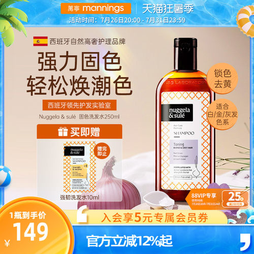 N&S纽苏固色洗发水护色锁色250ml