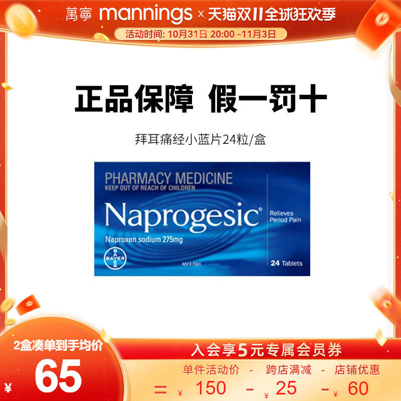 Naprogesic拜耳Bayer痛经小蓝片萘普生女性生理期镇痛止疼布洛芬使用感如何?