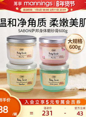 【百补专属】sabon萨邦海盐身体磨砂膏全身去角质【部分临期】