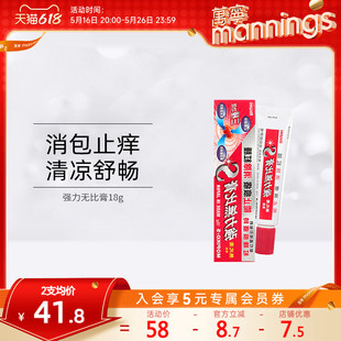 萬寧日本池田模范堂muhi強(qiáng)力無比膏港版 蚊蟲叮咬止癢消腫濕疹藥膏