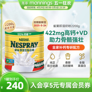 即溶全脂奶粉高蛋白高钙进口全家营养牛奶粉2200克 Nestle雀巢港版