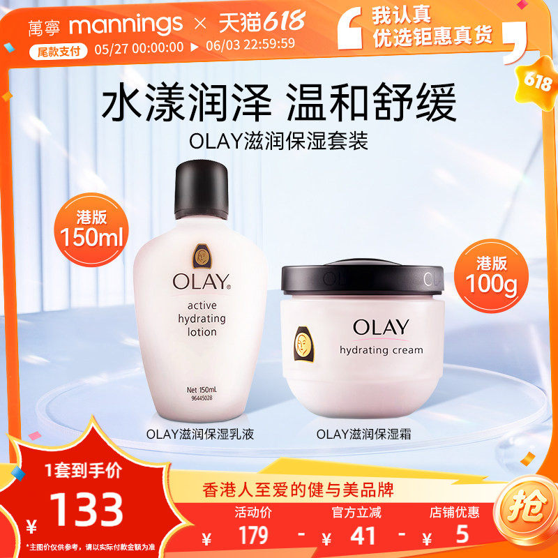 万宁港版Olay玉兰油乳液面霜套装长效滋润保湿锁水舒缓干燥春夏