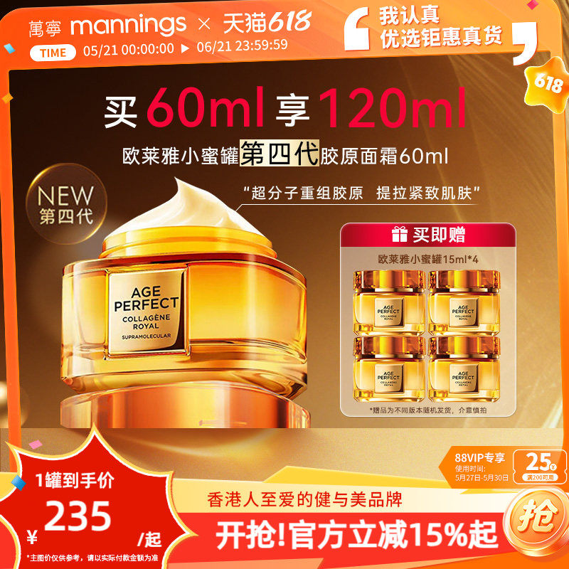 欧莱雅第四代小蜜罐面霜淡纹修护