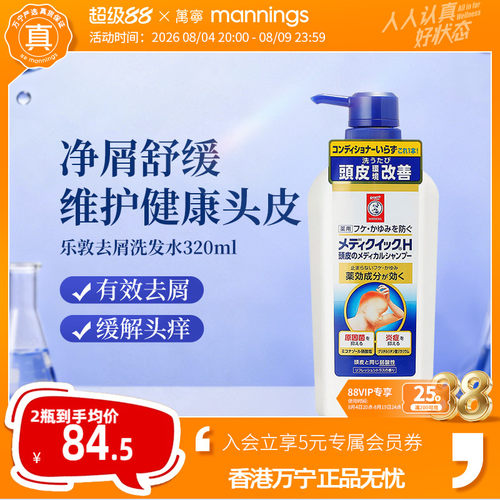 ROHTO乐敦曼秀雷敦氨基酸洗发水去屑舒缓控油蓬松男女脂溢性