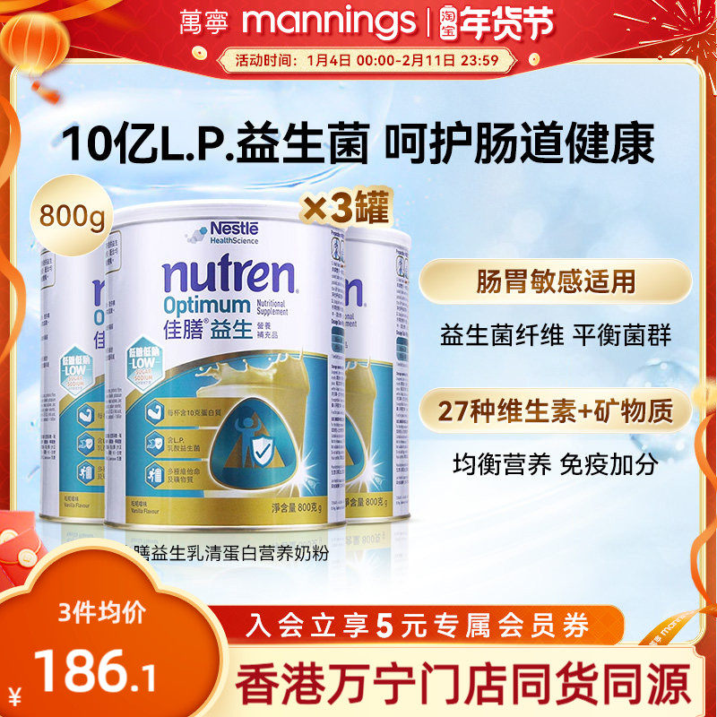 雀巢奶粉佳膳Nestle Nutren益生800克乳清蛋白富含维生素钙*3罐