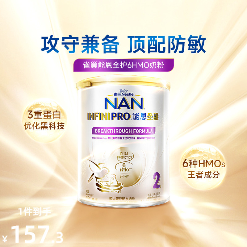 Nestle雀巢港版能恩全护6HMO益生菌适度水解蛋白配方奶粉2段350g
