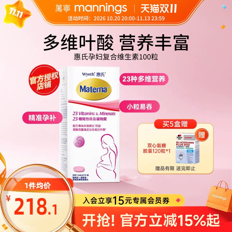 惠氏玛特纳孕妇复合维生素备孕叶酸哺乳期女士100粒