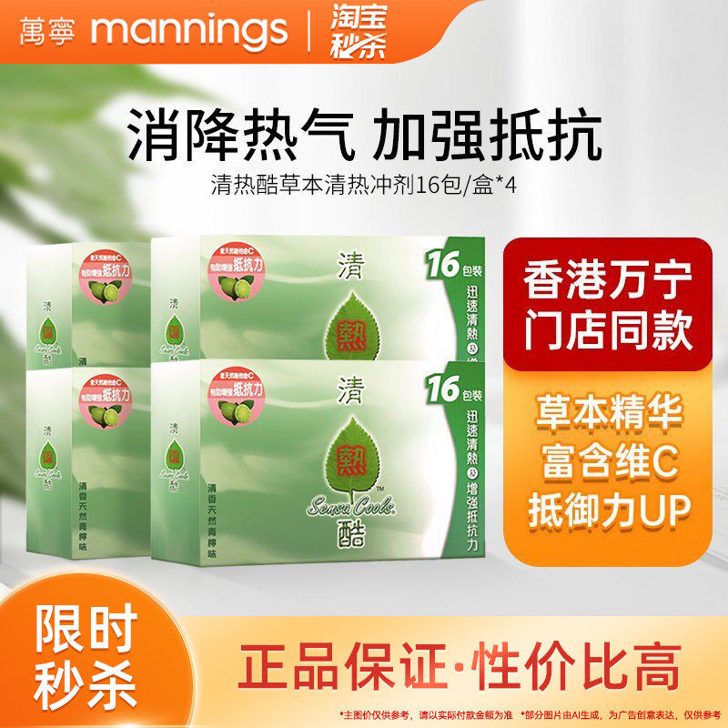 万宁香港清热酷冲剂清酷柠檬补维C清热气提高抵抗力64包非积热清