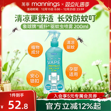 VAPE未来驱蚊液日本防蚊虫叮咬宝宝驱蚊花露喷雾水儿童户外200ml