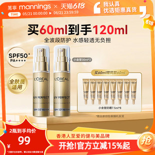 欧莱雅小金管防晒霜清爽隔离遮瑕三合一2瓶