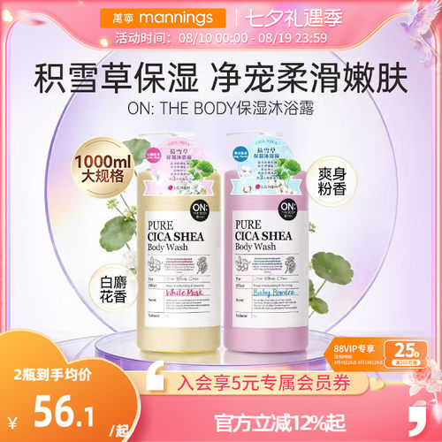 OnTheBody安宝笛积雪草保湿香氛沐浴露滋润留香清洁男女1000ml