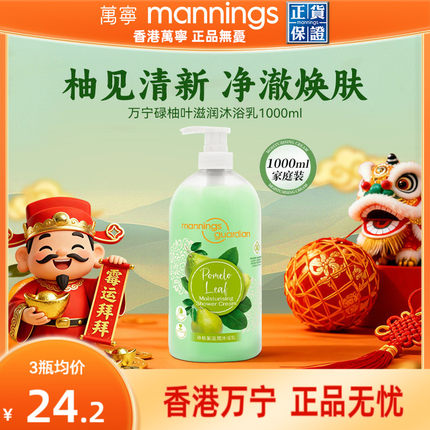 万宁碌柚叶滋润沐浴露乳液柚子叶好运去霉气清爽细腻泡沫1000ml