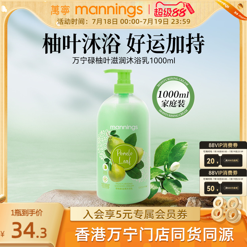 万宁碌柚叶好运沐浴露